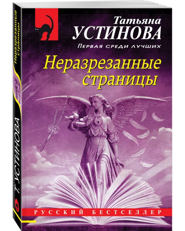 Неразрезанные страницы
