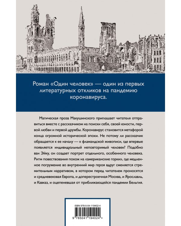 Один человек