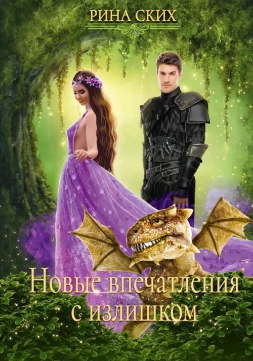 Нервные клетки Новые впечатления с излишком