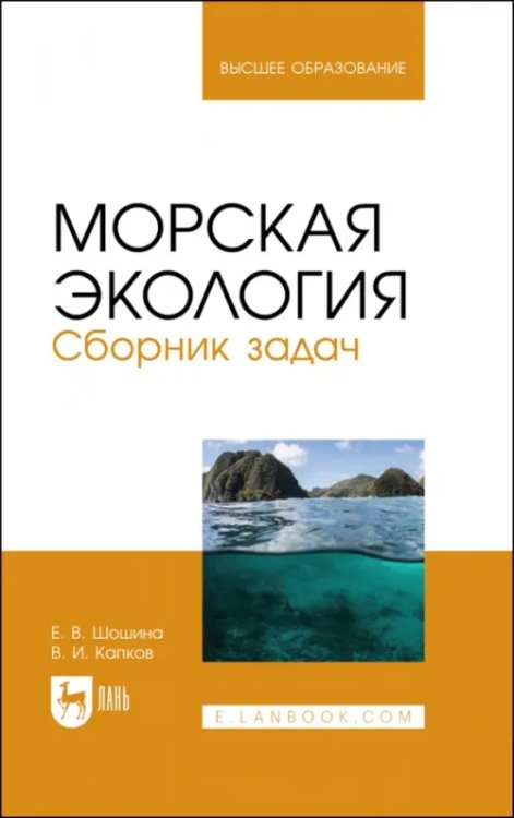 Рыбное хозяйство Морская экология. Сборник задач