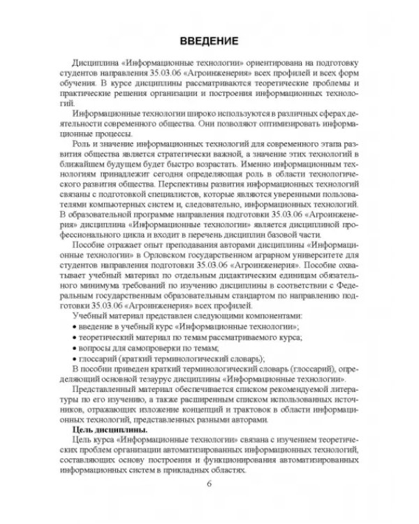 Дополнительное изображение книги «Информационные технологии. Учебное пособие»