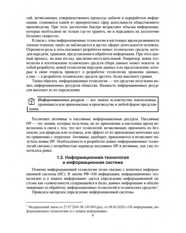 Дополнительное изображение книги «Информационные технологии. Учебное пособие»