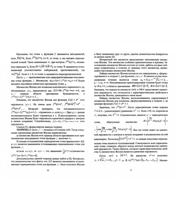 Голоморфная динамика. Учебное пособие