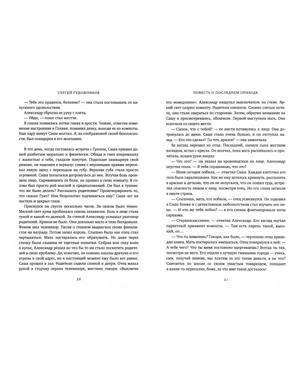 Дополнительное изображение книги «Повесть о последнем приходе»