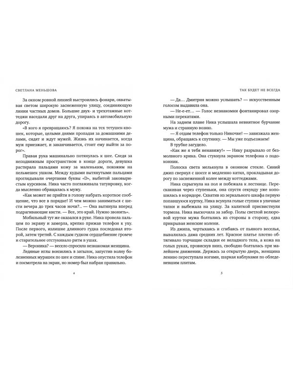 Дополнительное изображение книги «Так будет не всегда»