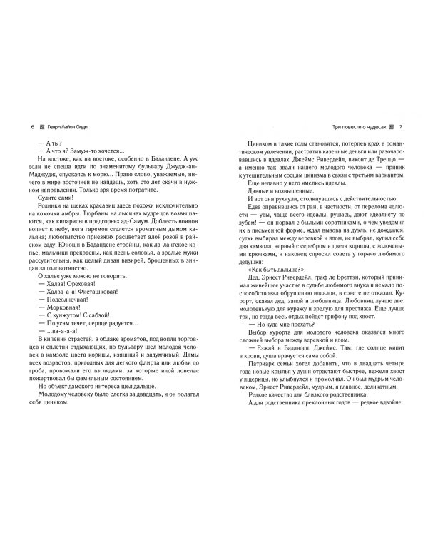 Три повести о чудесах