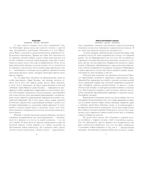 Яжмать! или Некромант в придачу