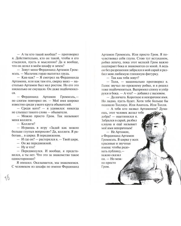 Дом, в котором живёт Гром. Никому не нужно небо. Повести