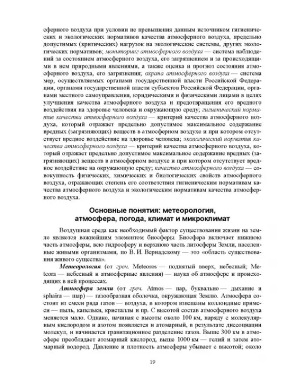 Гигиена животных. Книга 1. Общая зоогигиена. Учебник для вузов
