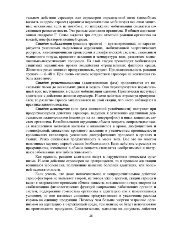 Гигиена животных. Книга 1. Общая зоогигиена. Учебник для вузов