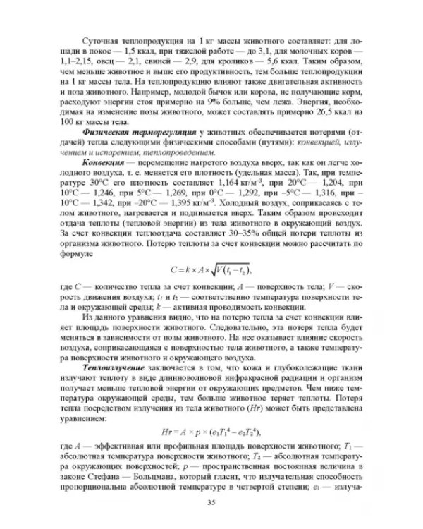 Гигиена животных. Книга 1. Общая зоогигиена. Учебник для вузов