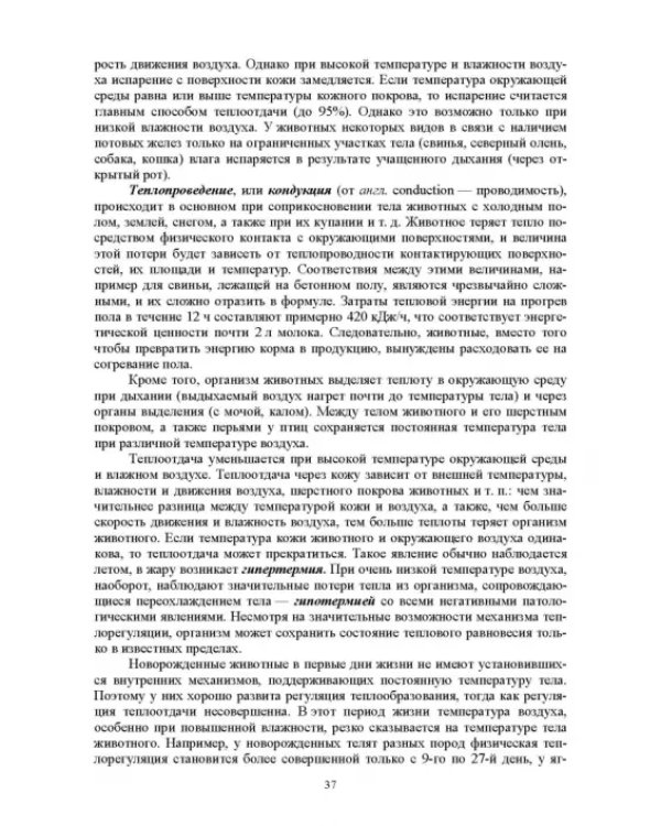 Гигиена животных. Книга 1. Общая зоогигиена. Учебник для вузов