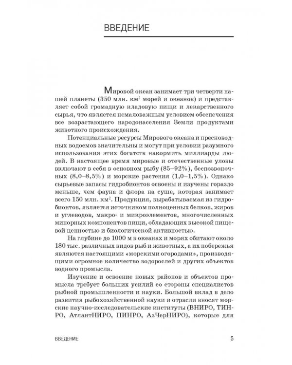Атлас аннотированный. Нерыбные объекты водного промысла. Учебно-справочное пособие для СПО