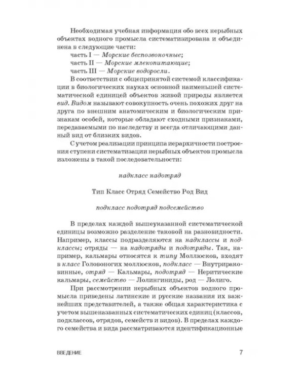 Атлас аннотированный. Нерыбные объекты водного промысла. Учебно-справочное пособие для СПО