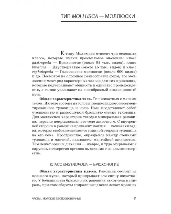 Атлас аннотированный. Нерыбные объекты водного промысла. Учебно-справочное пособие для СПО