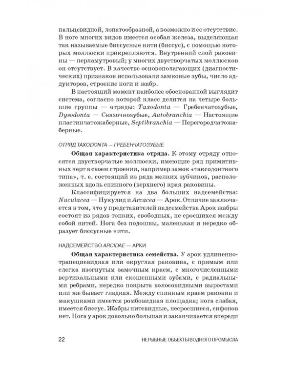Атлас аннотированный. Нерыбные объекты водного промысла. Учебно-справочное пособие для СПО