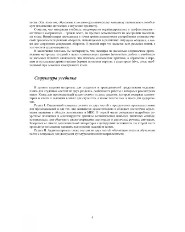 Английский язык. Основы разговорной практики. Книга для преподавателя