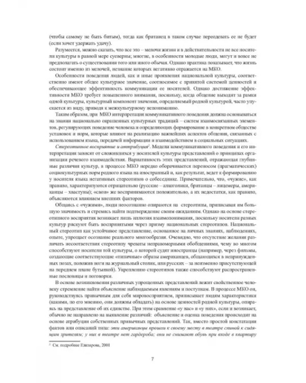 Английский язык. Основы разговорной практики. Книга для преподавателя