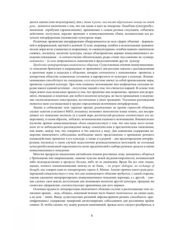 Английский язык. Основы разговорной практики. Книга для преподавателя