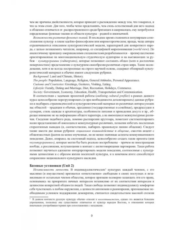Английский язык. Основы разговорной практики. Книга для преподавателя