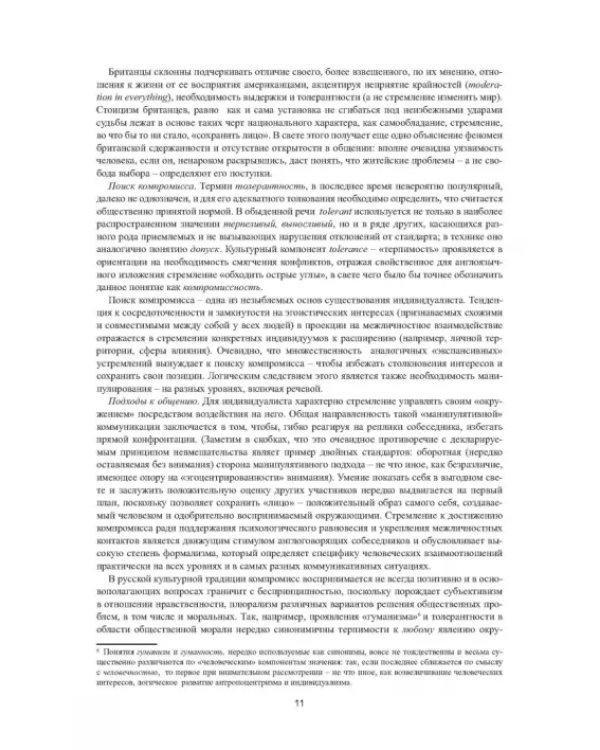Английский язык. Основы разговорной практики. Книга для преподавателя