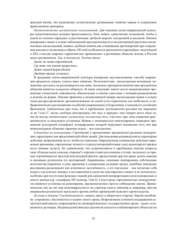 Английский язык. Основы разговорной практики. Книга для преподавателя
