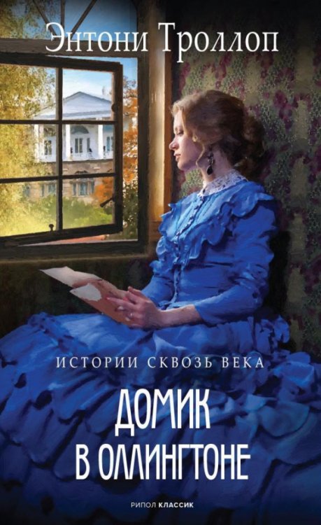 Галерея слов Домик в Оллингтоне