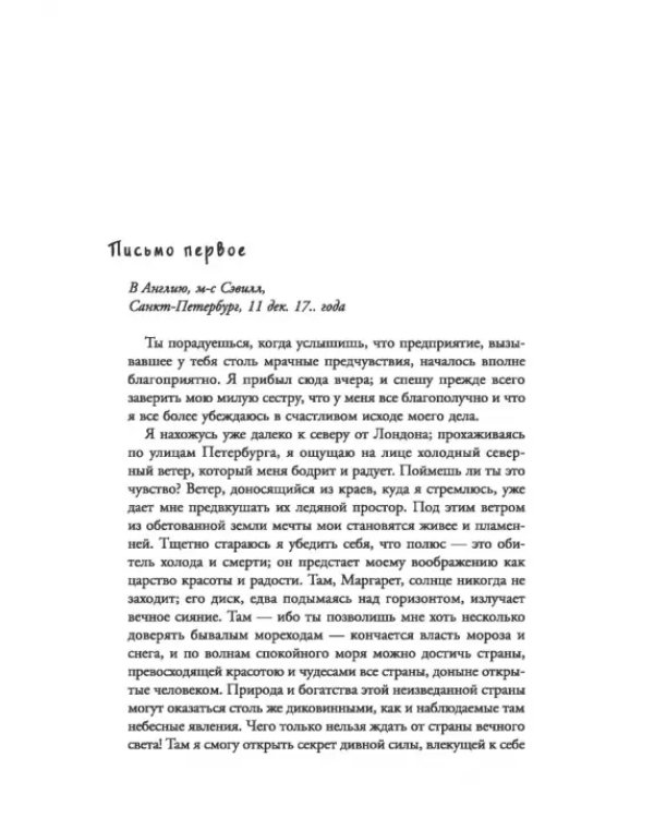Франкенштейн, или Современный Прометей