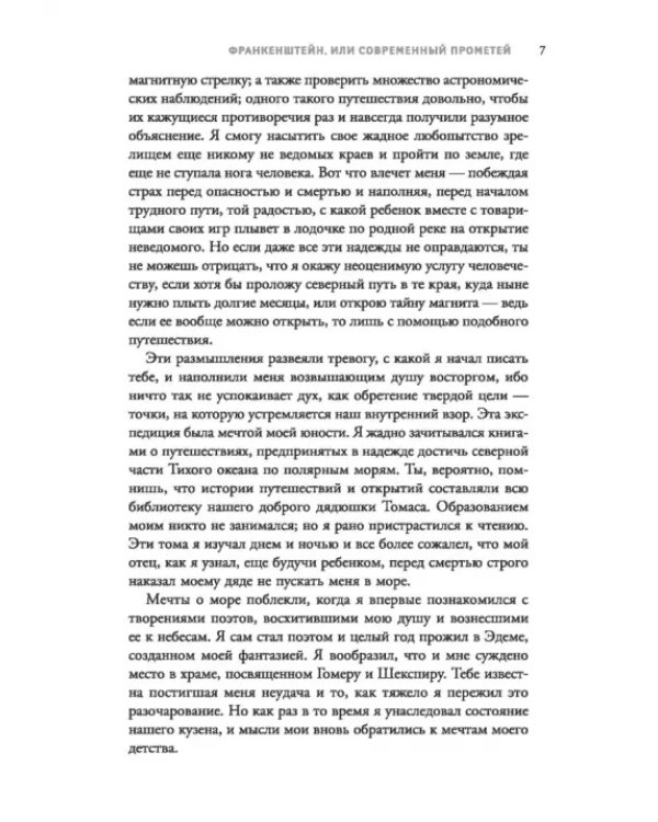 Франкенштейн, или Современный Прометей