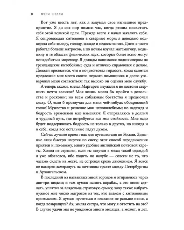 Франкенштейн, или Современный Прометей