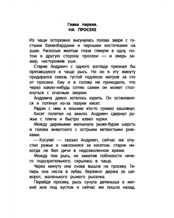 Дополнительное изображение книги «Повести о животных»