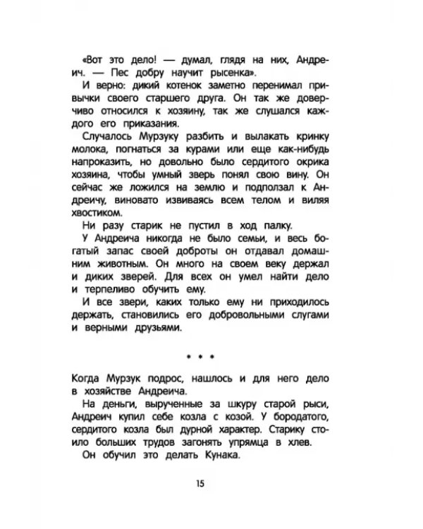 Дополнительное изображение книги «Повести о животных»