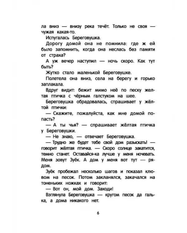 Рассказы и сказки с иллюстрациями Е. Рачёва