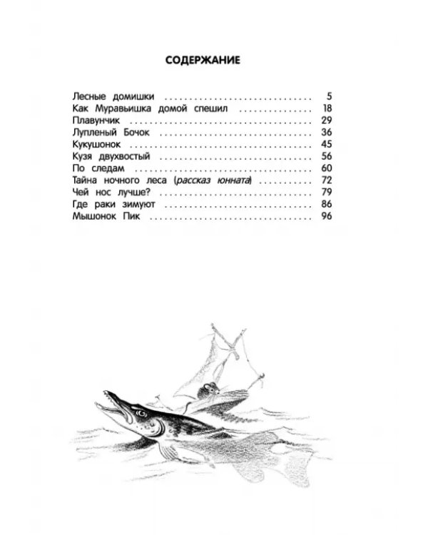 Рассказы и сказки с иллюстрациями Е. Рачёва