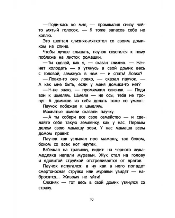Дополнительное изображение книги «Сказки-несказки»