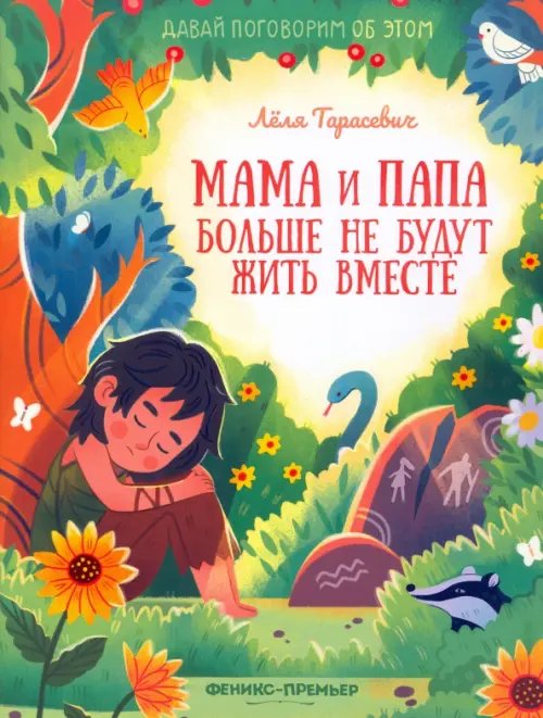 Давай поговорим об этом Мама и папа больше не будут жить вместе