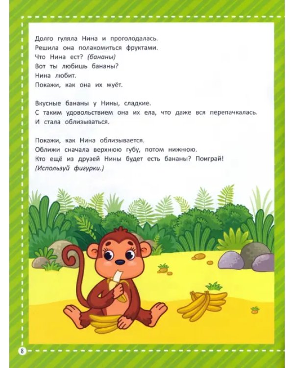 Дополнительное изображение книги «Изучаем джунгли. Запускаем речь малыша»