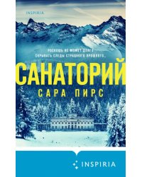 Санаторий