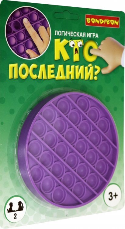 Логическая игра. Кто последний? Фиолетовый круг