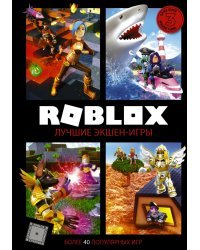 Roblox. Лучшие экшен-игры