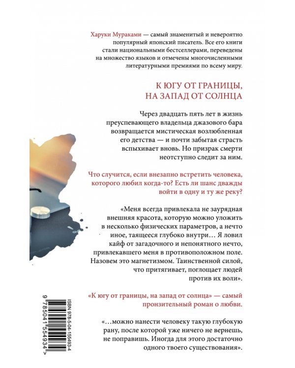 К югу от границы, на запад от солнца