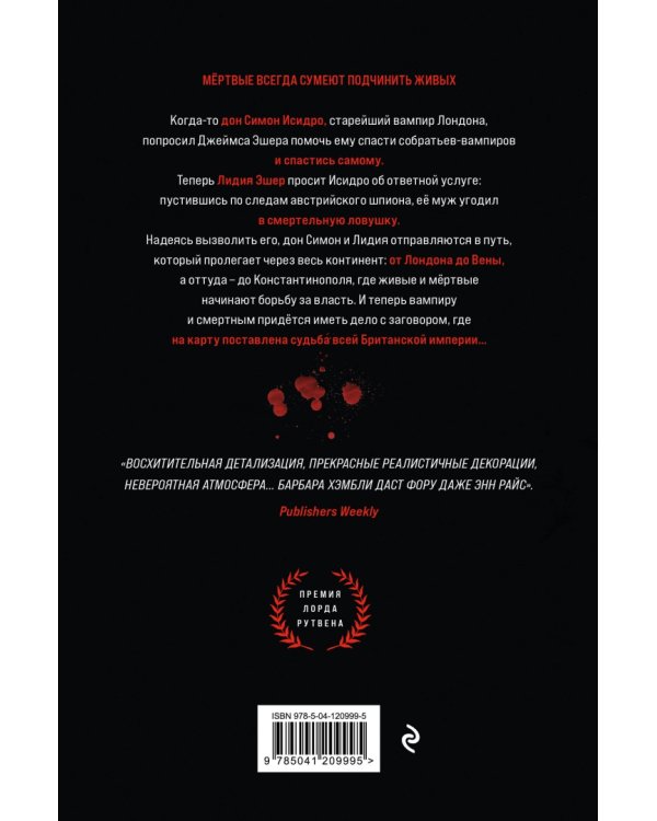 Путешествуя с мёртвыми