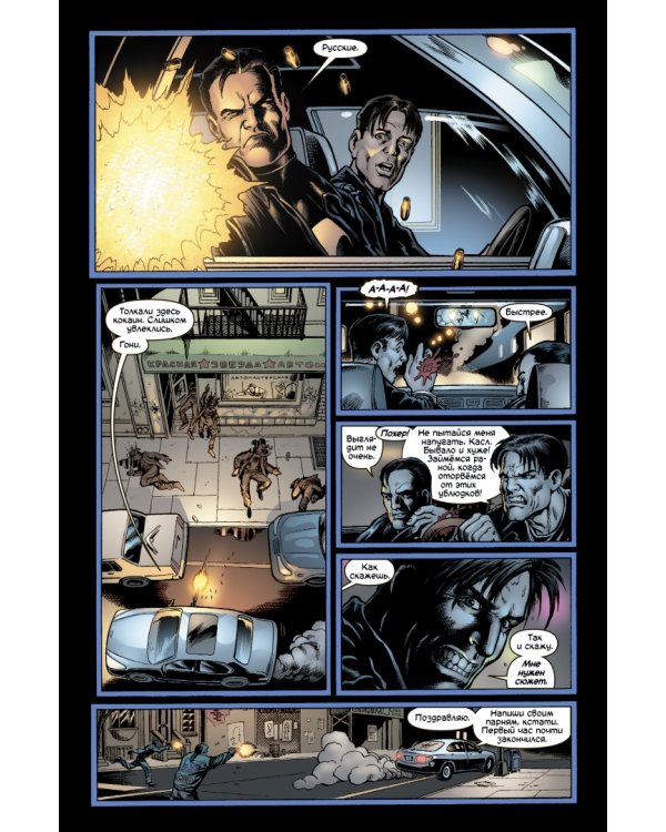 Рыцари Marvel. Каратель. Том 2