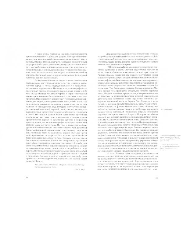 География. Часть 1. Книги I-X