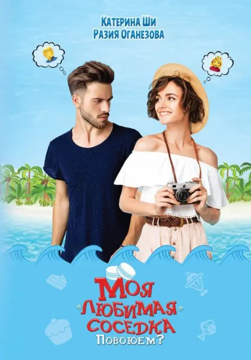 Моя &quot;любимая&quot; соседка. Повоюем?