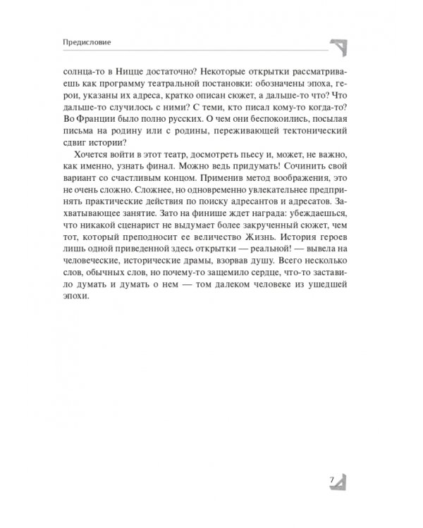 Эспер. Франция 1917. Тайна старинной открытки