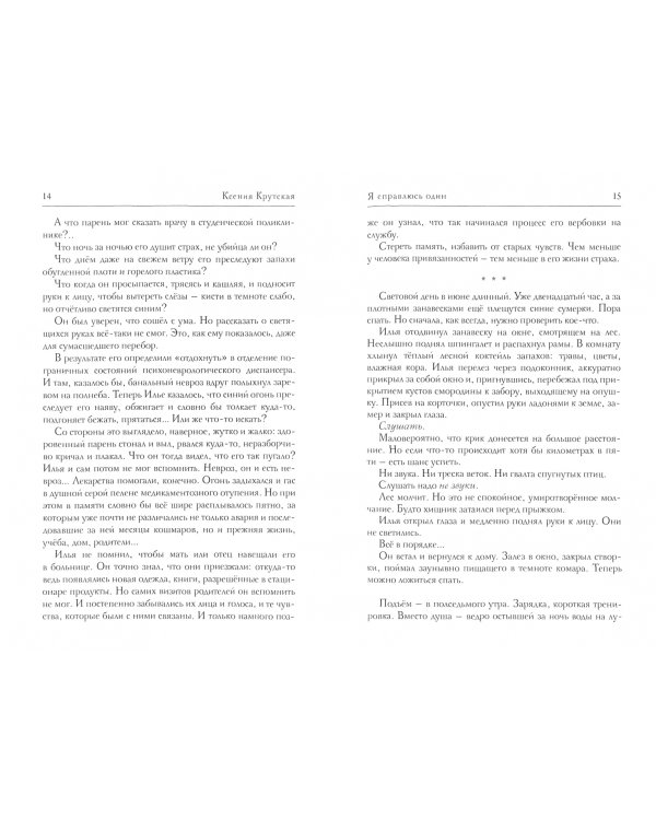 Я справлюсь один