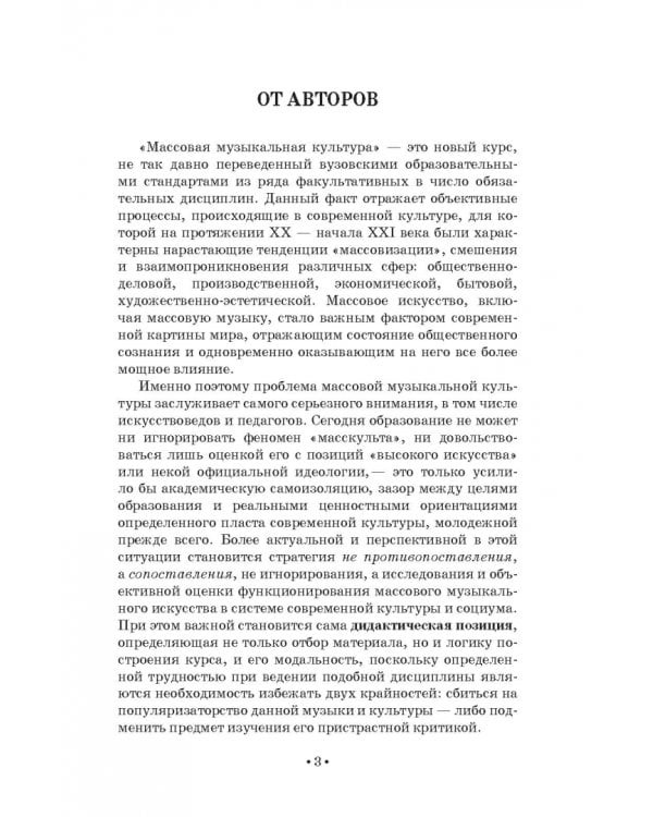Массовая музыкальная культура. Учебное пособие