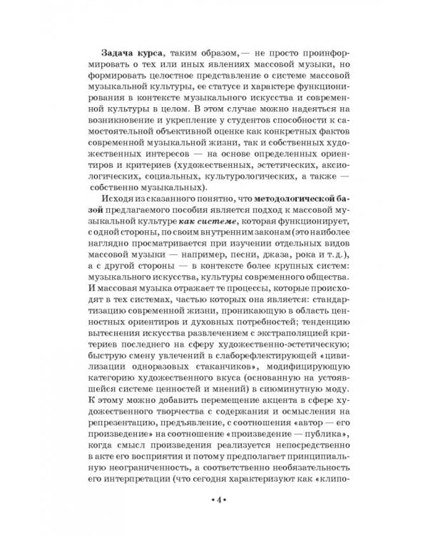 Массовая музыкальная культура. Учебное пособие