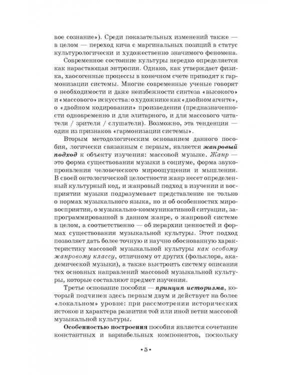 Массовая музыкальная культура. Учебное пособие